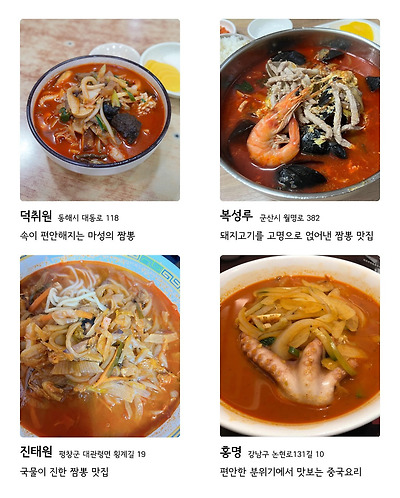 전국 짬뽕 맛집 36곳 | 인스티즈