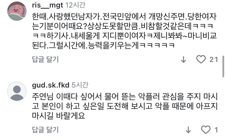이주연 인스타 몰려가서 악플다는 지디팬들 | 인스티즈