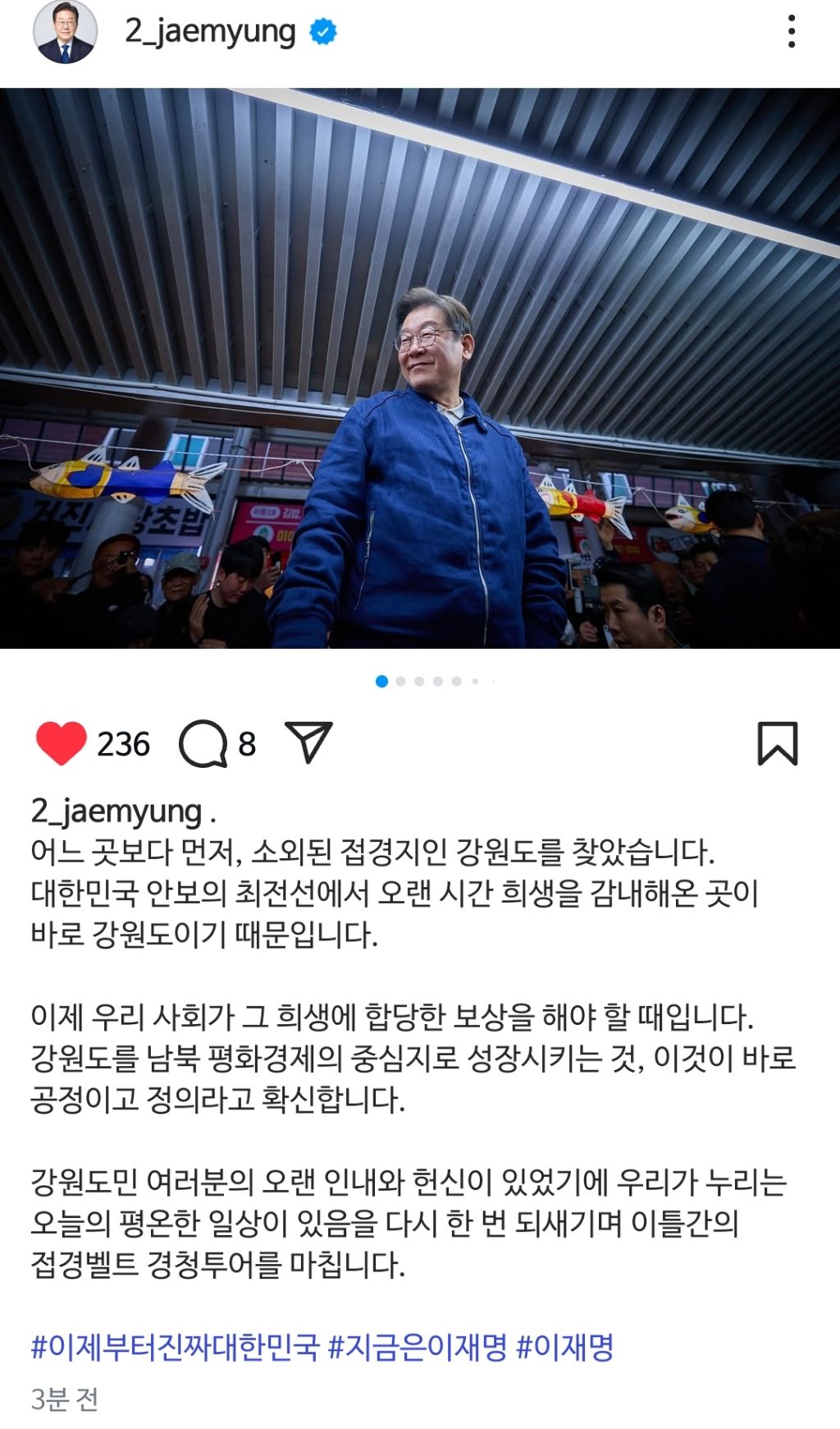 이재명 인스타 업데이트