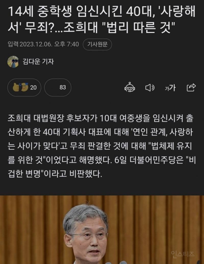 여자 중학생 임신 시킨 40대 연예기획사 대표 무죄 준 판사 | 인스티즈