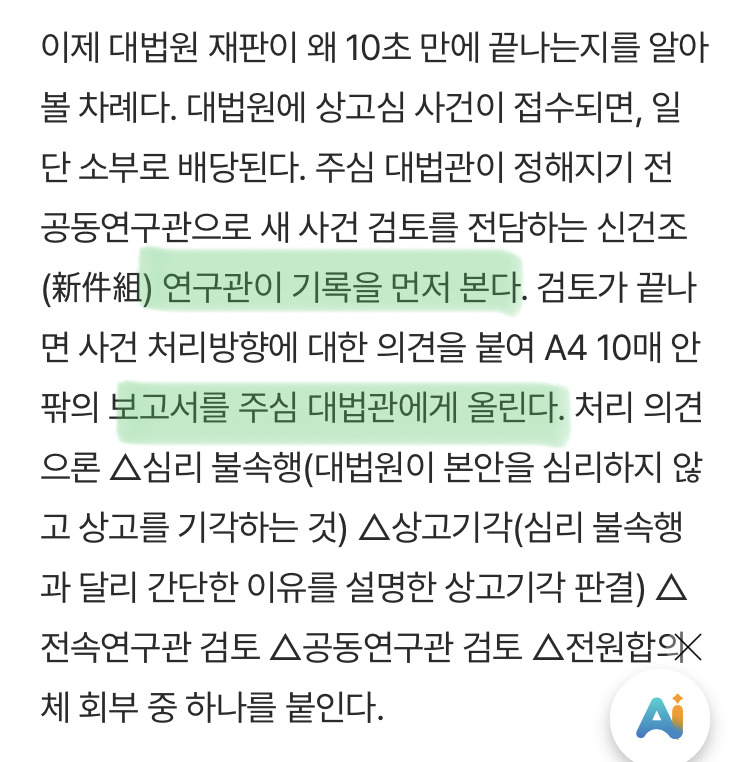 그동안 일반인들은 아무도 몰랐던 대법원 '10초 재판'의 비밀 | 인스티즈