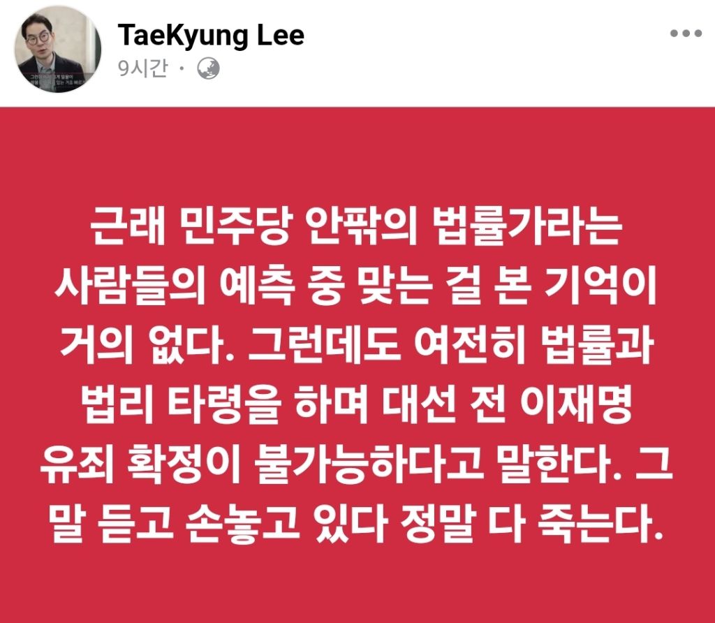 이재명 재판 자체를 막아야 하는 이유(상고이유서 20일이라 이재명 대선 전 유죄확정이 불가능하다는 망상에 대해서-서보학교수) | 인스티즈