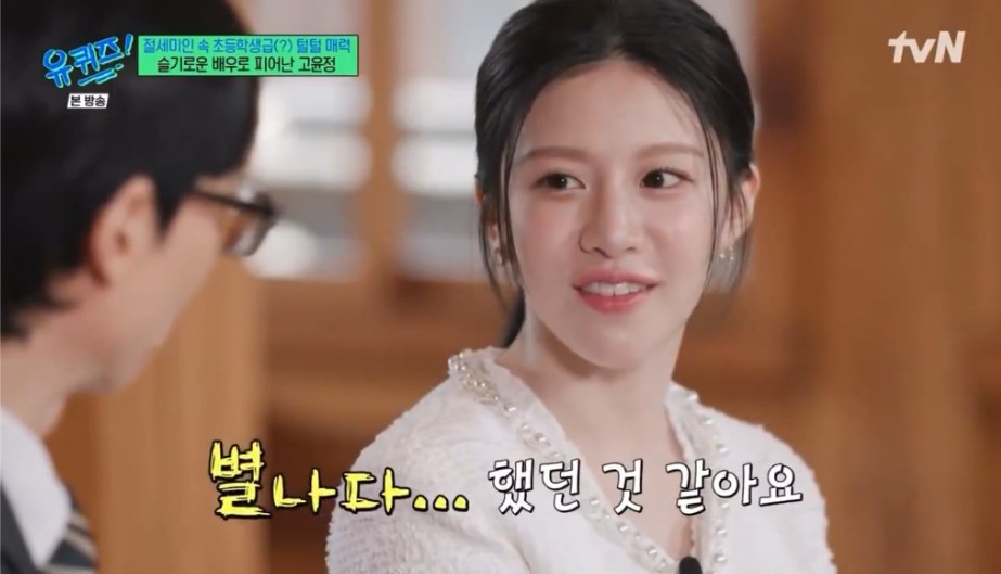연기할거라는 말에 고윤정 가족들 반응 | 인스티즈