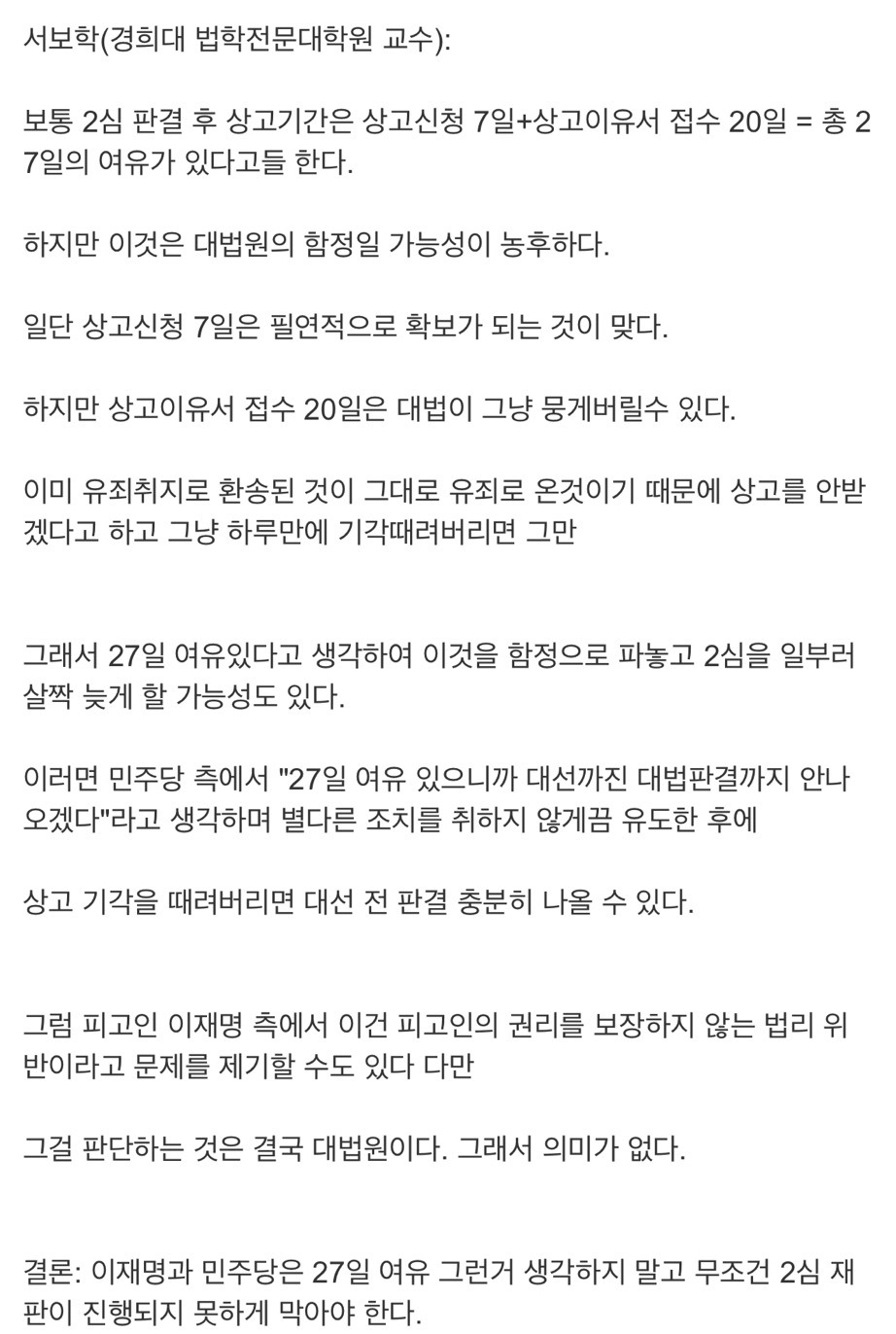 이재명 후보가 위험하다.사법쿠테타 세력 6월3일전 선고 시나리오 | 인스티즈