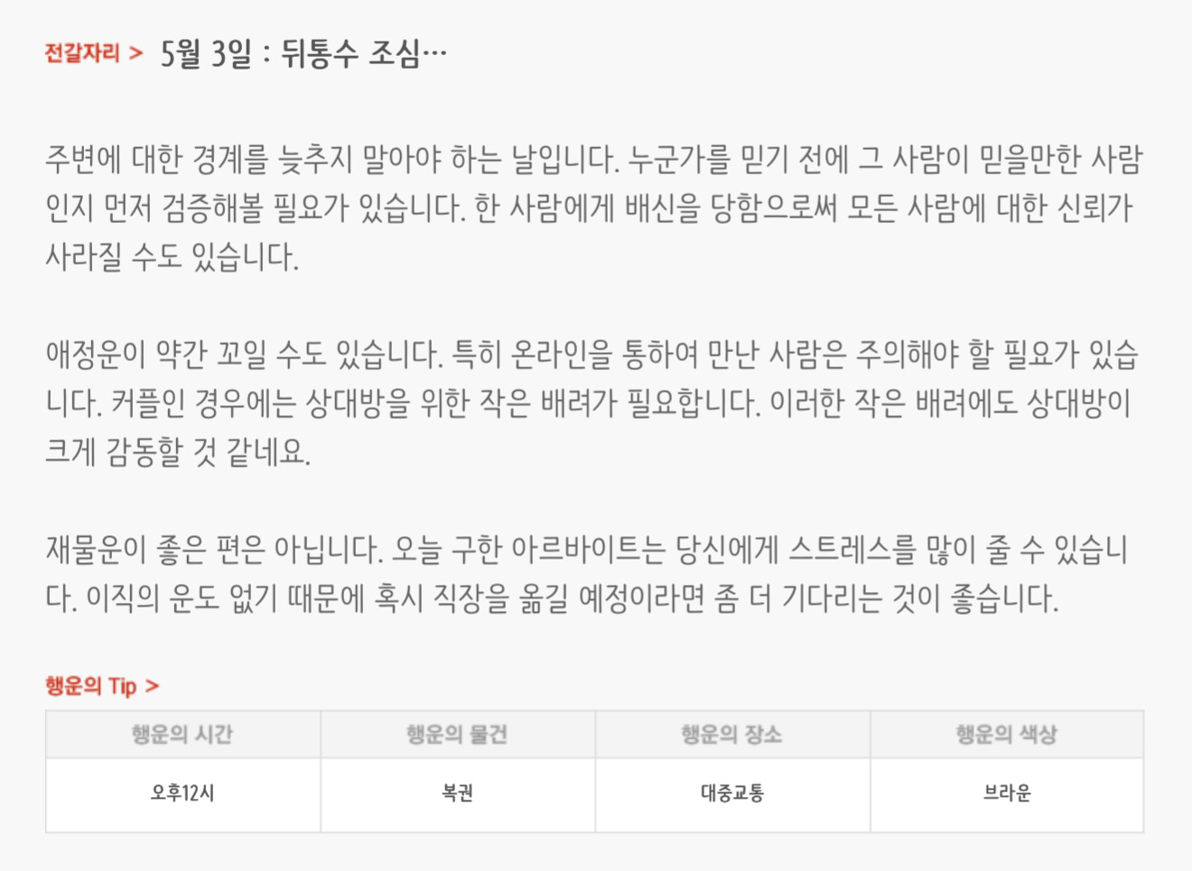 하루전에 미리보는 5월 3일 별자리운세 | 인스티즈