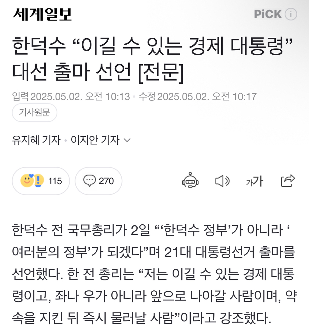 한덕수 "이길 수 있는 경제 대통령” 대선 출마 선언 | 인스티즈