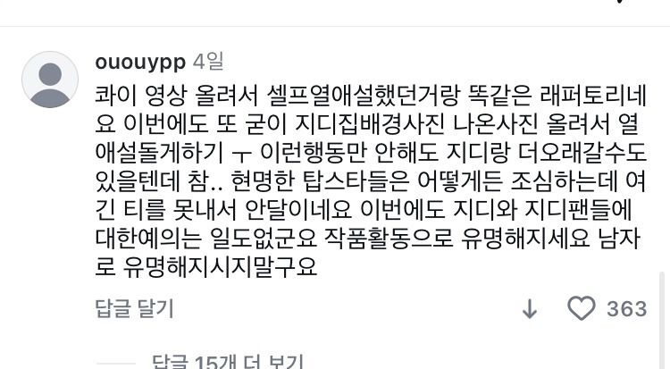 이주연 인스타 몰려가서 악플다는 지디팬들 | 인스티즈