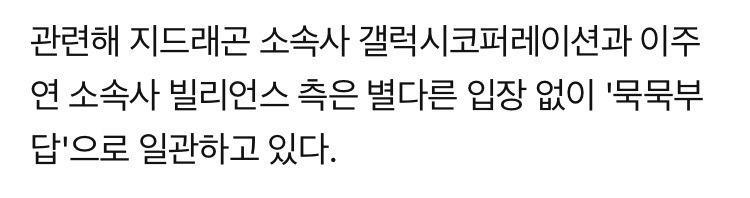 이주연 인스타 몰려가서 악플다는 지디팬들 | 인스티즈