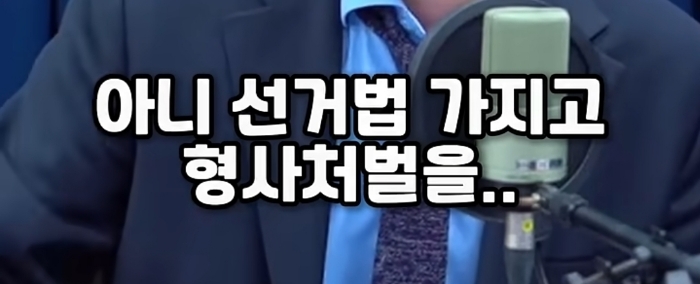 토론 나가서 말 한번 잘못했다고 형사 처벌 받는 나라가 OECD에 있으면 하나라도 대봐라 | 인스티즈