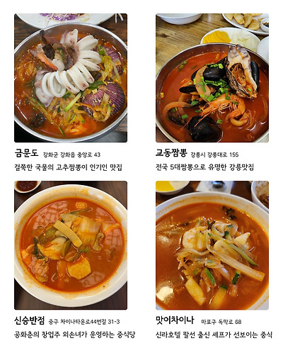 전국 짬뽕 맛집 36곳