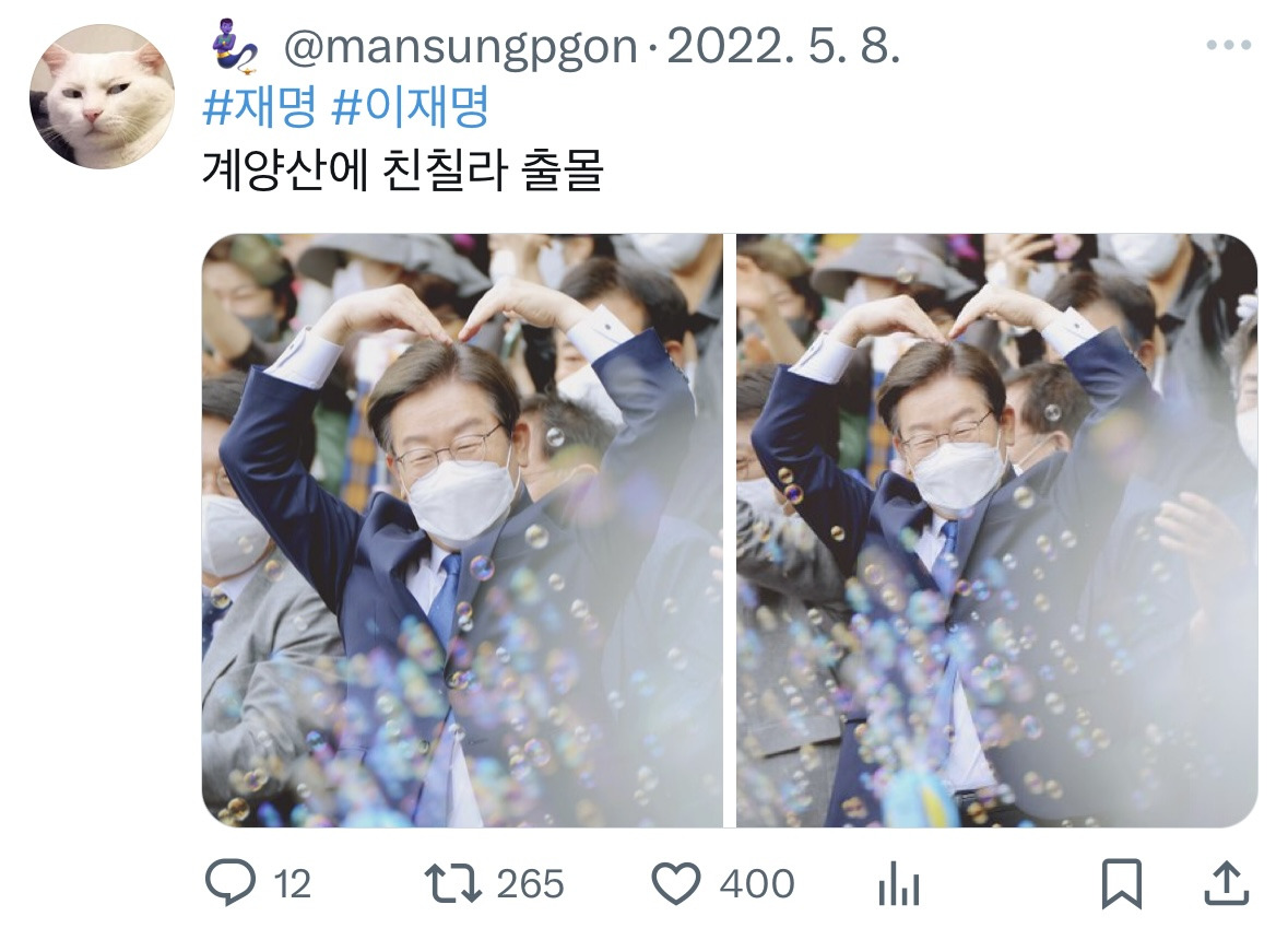 홈마 왕창 붙었던 22년 보궐선거 이재명 | 인스티즈
