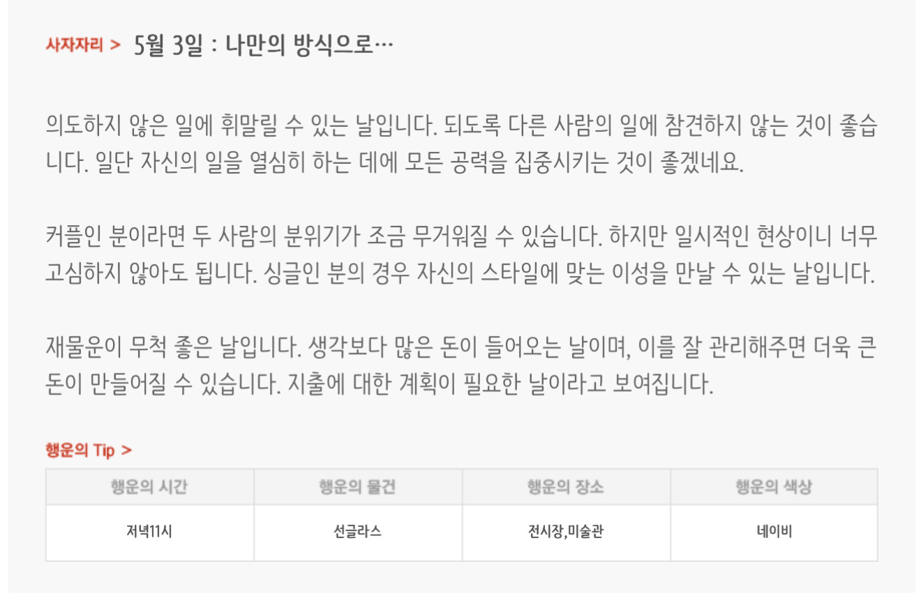 하루전에 미리보는 5월 3일 별자리운세 | 인스티즈