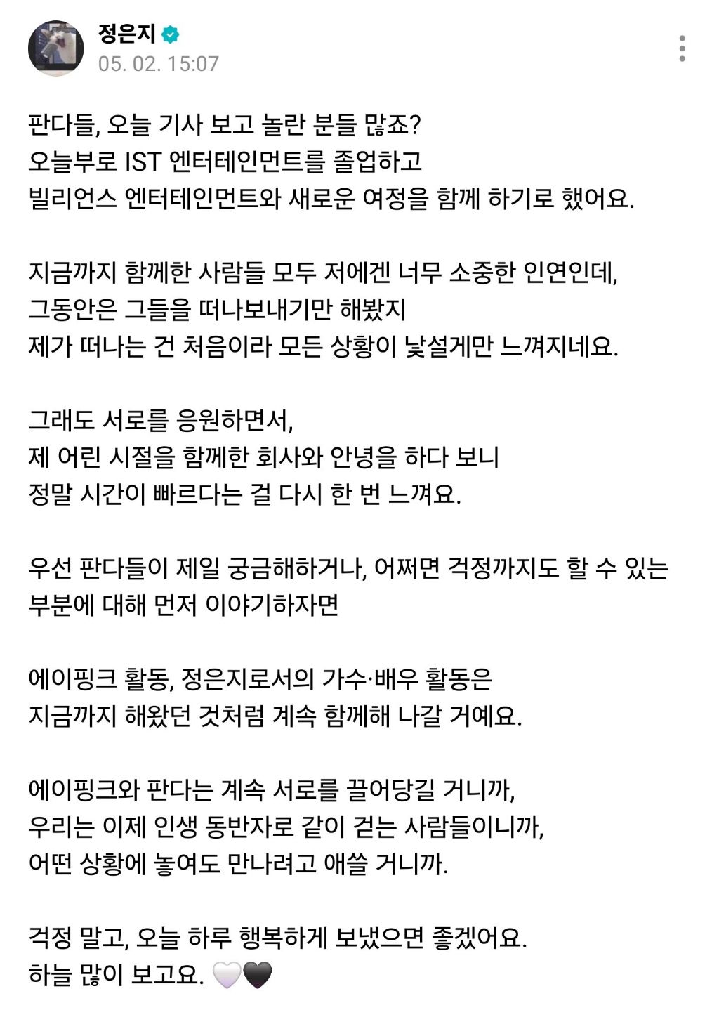 정은지 위버스 업데이트 + 바로뜬 새소속사 | 인스티즈