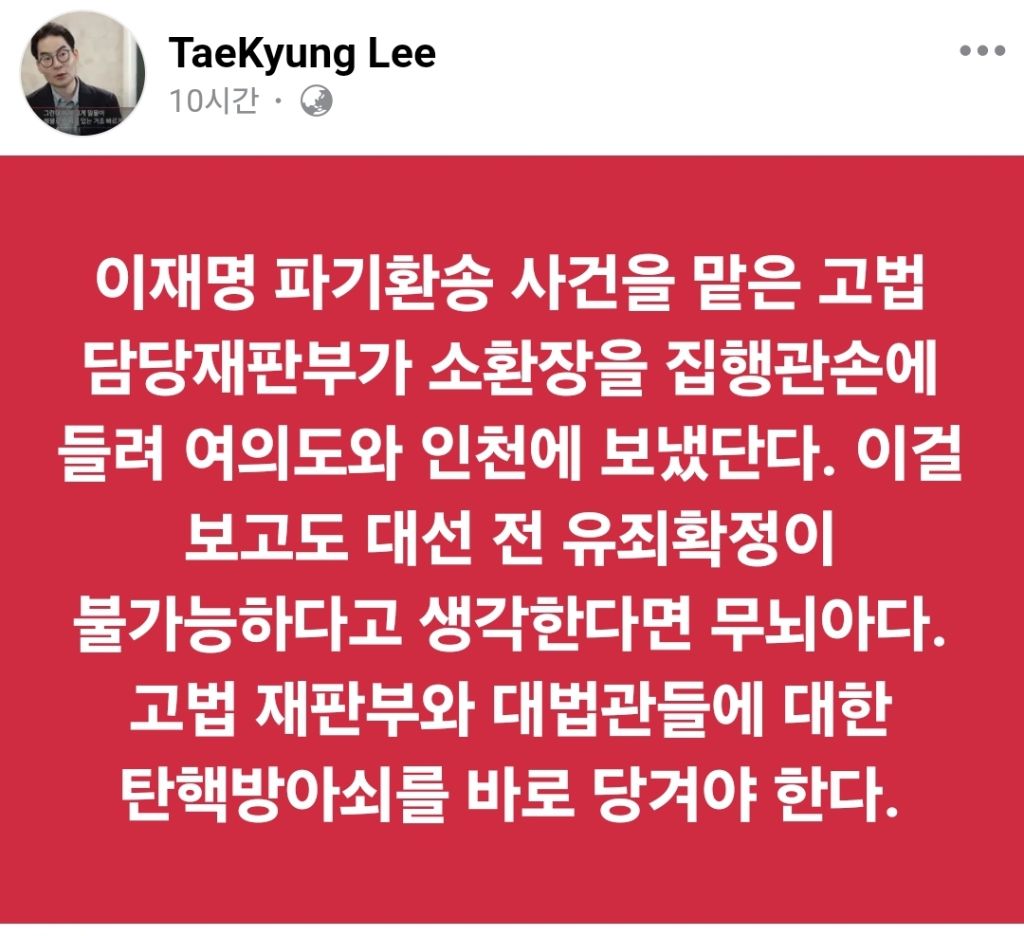이재명 재판 자체를 막아야 하는 이유(상고이유서 20일이라 이재명 대선 전 유죄확정이 불가능하다는 망상에 대해서-서보학교수) | 인스티즈