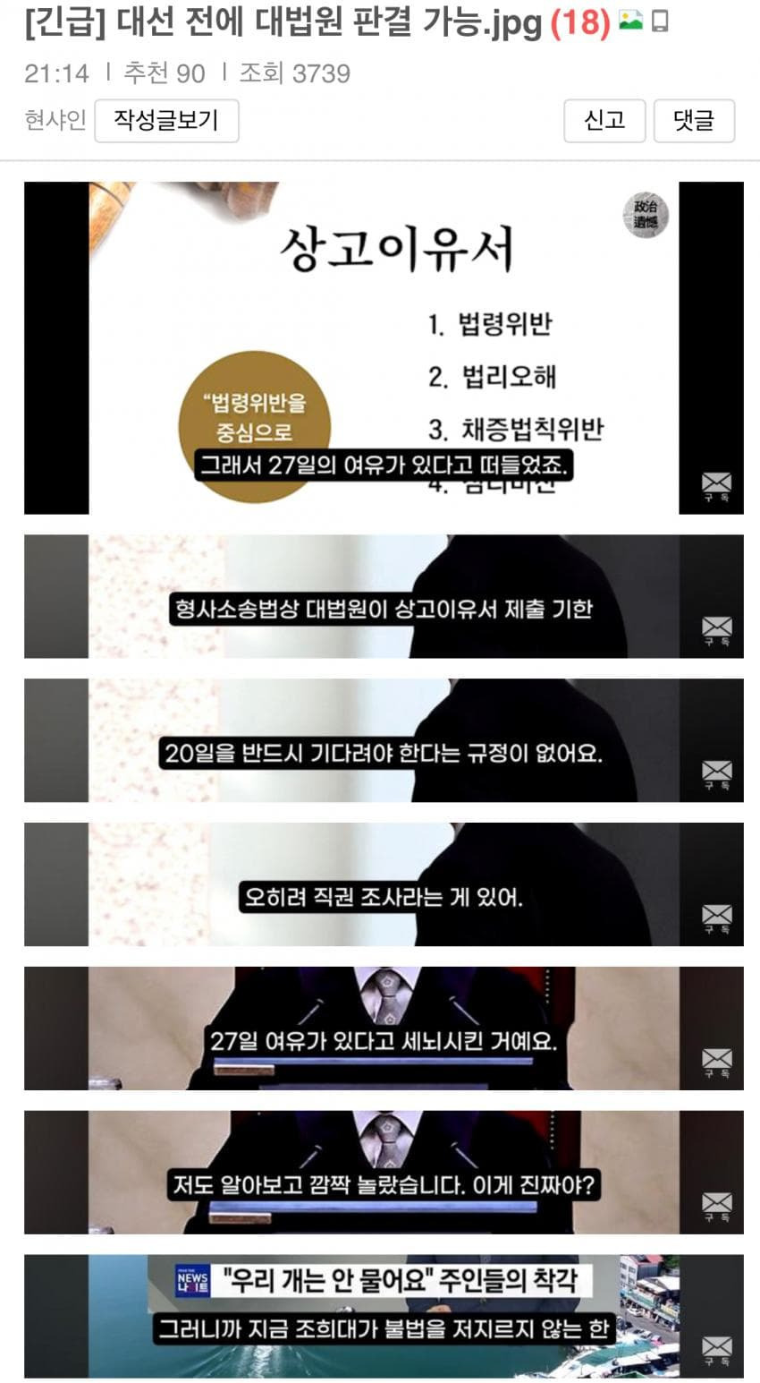 대선 전에 대법원 판결 가능하다는 의견이 나왔네요.....
