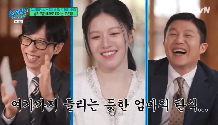 연기할거라는 말에 고윤정 가족들 반응 | 인스티즈