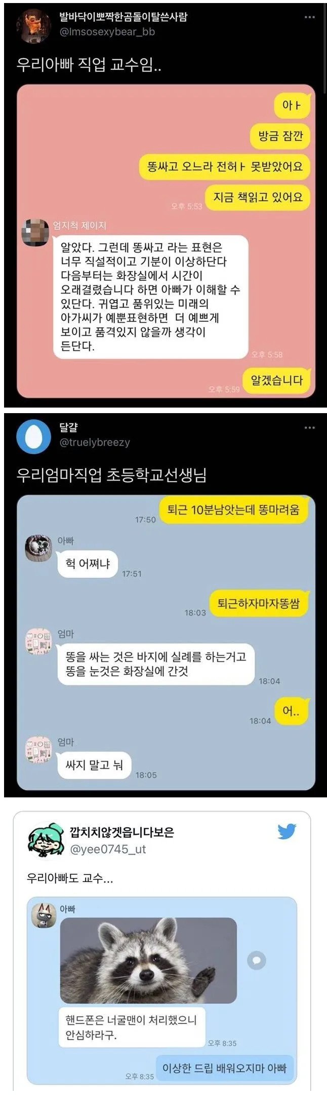 우리 아빠 교수임.jpg | 인스티즈