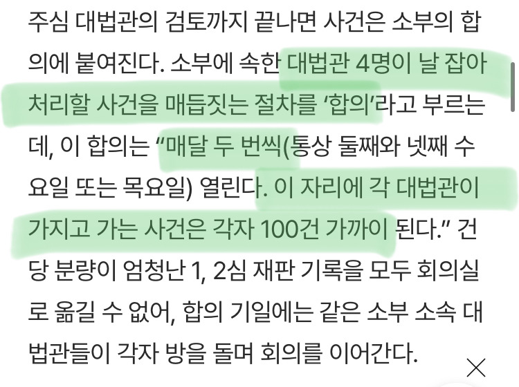 그동안 일반인들은 아무도 몰랐던 대법원 '10초 재판'의 비밀 | 인스티즈