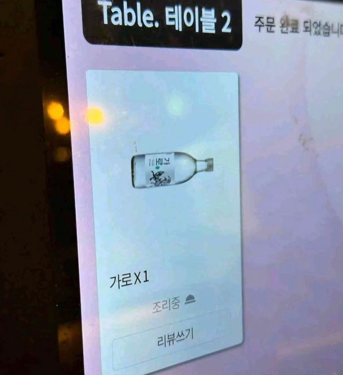 술집 종업원 태도 논란 | 인스티즈
