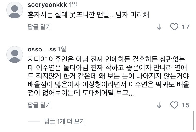 이주연 인스타 몰려가서 악플다는 지디팬들 | 인스티즈