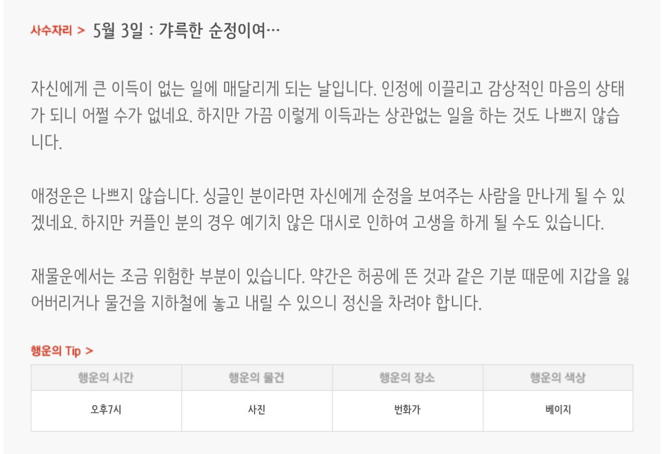 하루전에 미리보는 5월 3일 별자리운세 | 인스티즈