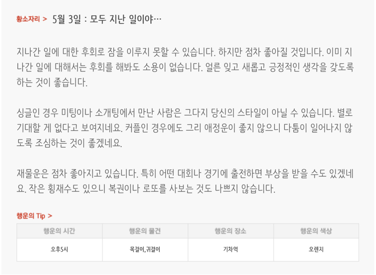 하루전에 미리보는 5월 3일 별자리운세 | 인스티즈