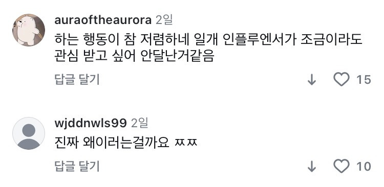 이주연 인스타 몰려가서 악플다는 지디팬들 | 인스티즈