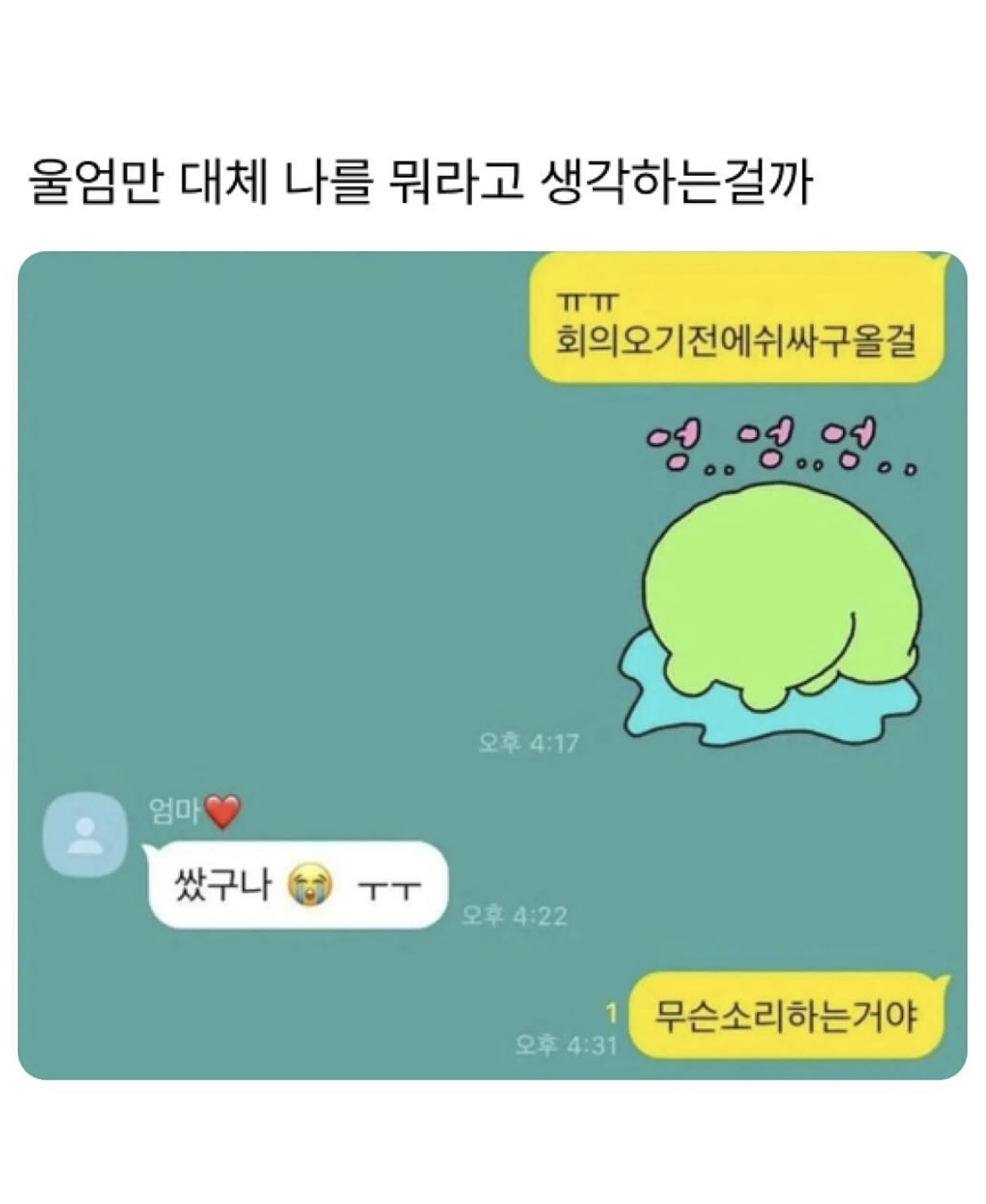 엄마앞에서 이쁜말만 해야하는 이유 | 인스티즈