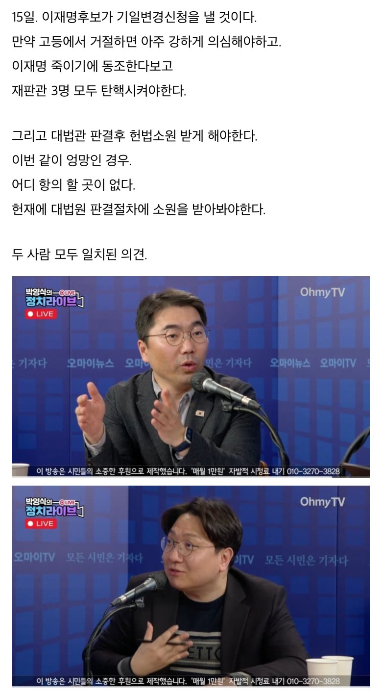 조상호 신인규가 말하는 고법 판사 탄핵시점 | 인스티즈