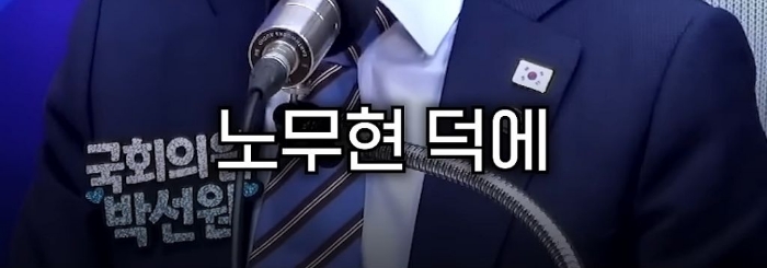 박선원 의원이 한덕수와 반기문을 사람으로 안 보는 이유 | 인스티즈