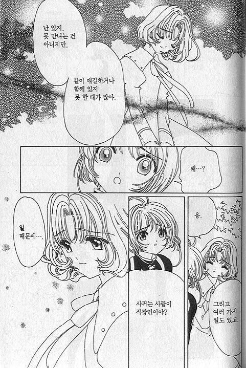 [일본문화] [카드캡터 체리] 체리 외할아버지가 엄마의 결혼을 반대했던 이유.jpg | 인스티즈