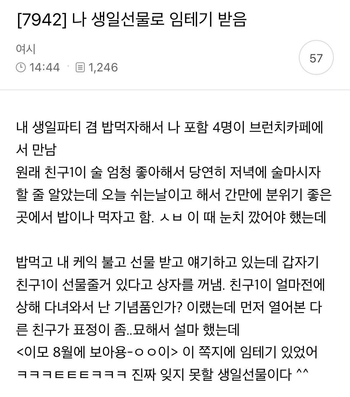 나 생일선물로 임테기 받음