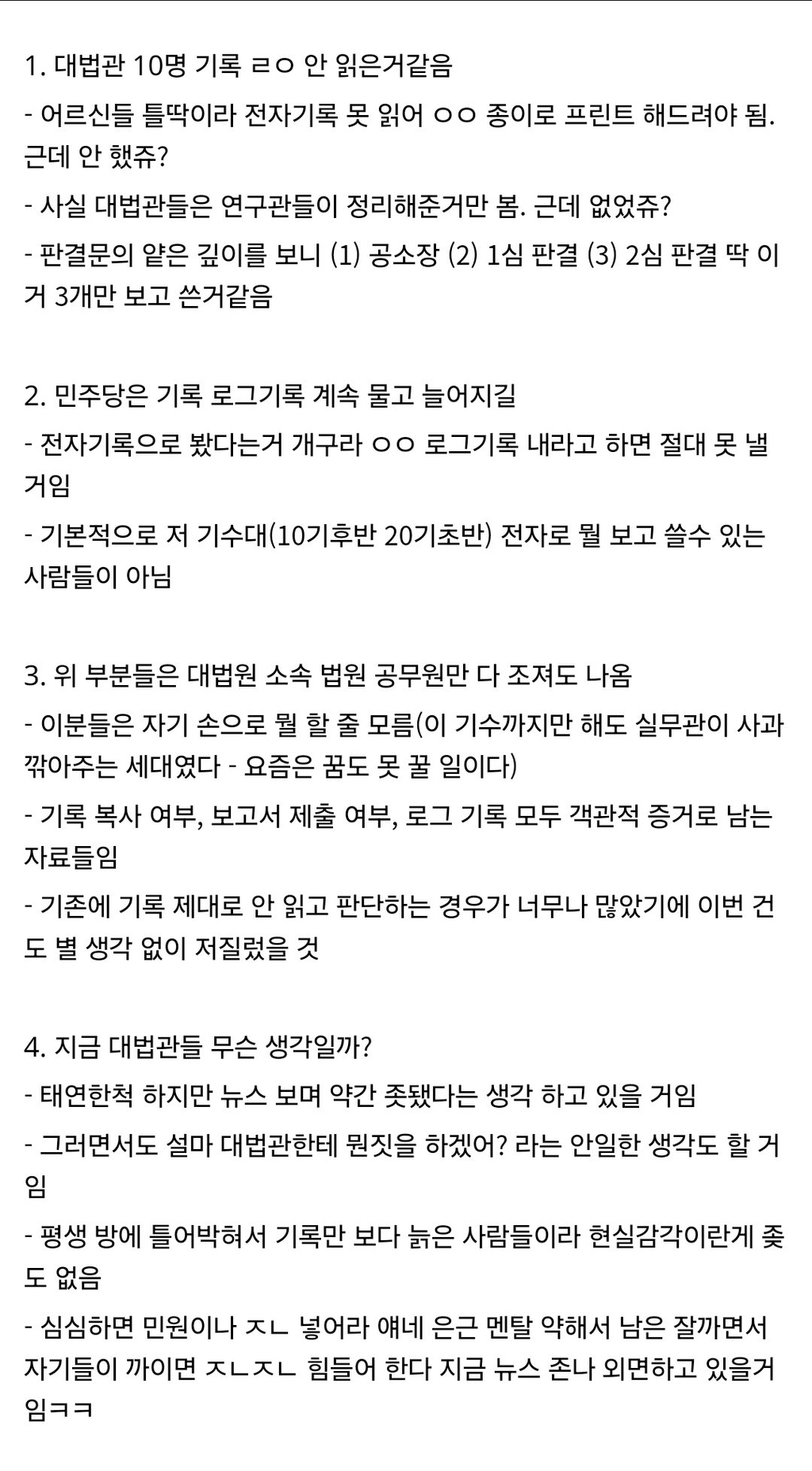 익명의 법조계 관련직원 글 | 인스티즈