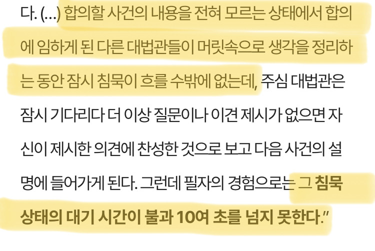 그동안 일반인들은 아무도 몰랐던 대법원 '10초 재판'의 비밀 | 인스티즈