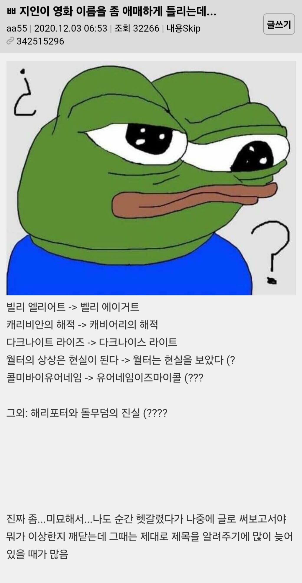 지인이 영화 이름을 좀 애매하게 틀리는데...
