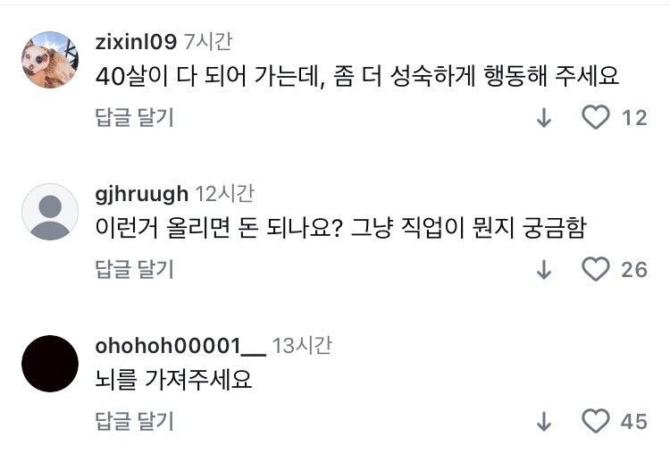 이주연 인스타 몰려가서 악플다는 지디팬들 | 인스티즈