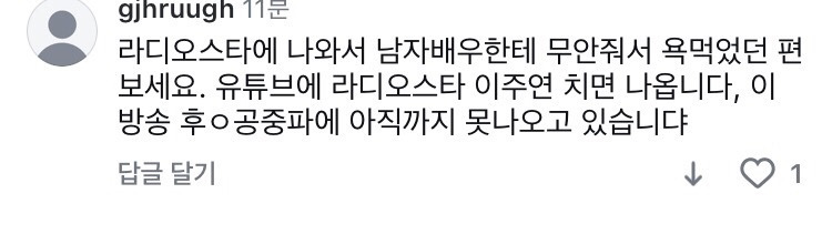 이주연 인스타 몰려가서 악플다는 지디팬들 | 인스티즈