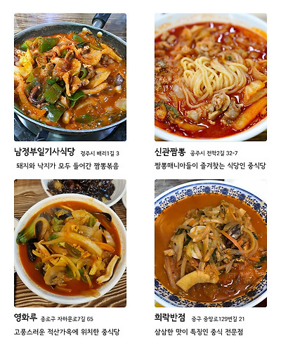 전국 짬뽕 맛집 36곳 | 인스티즈