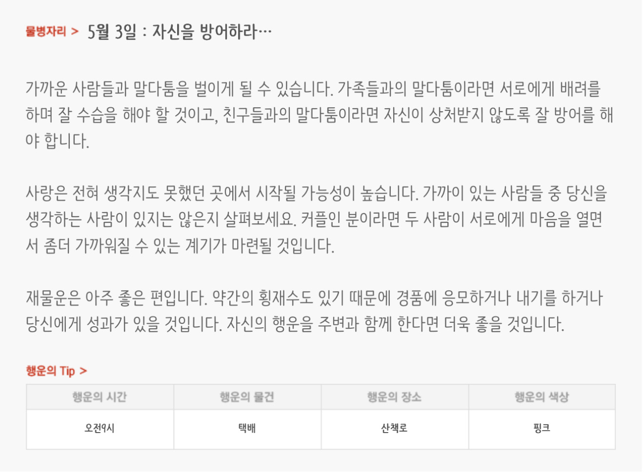 하루전에 미리보는 5월 3일 별자리운세 | 인스티즈