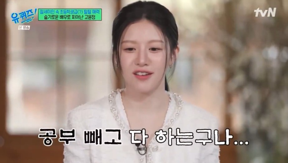 연기할거라는 말에 고윤정 가족들 반응 | 인스티즈