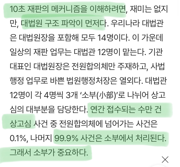 그동안 일반인들은 아무도 몰랐던 대법원 '10초 재판'의 비밀 | 인스티즈