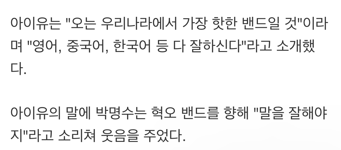 답답한 혁오 담당 일진 박명수 | 인스티즈