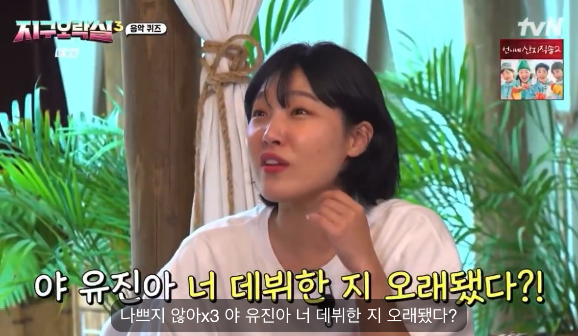 [지락실3] 2009년에 데뷔했다는 아이브 안유진 | 인스티즈