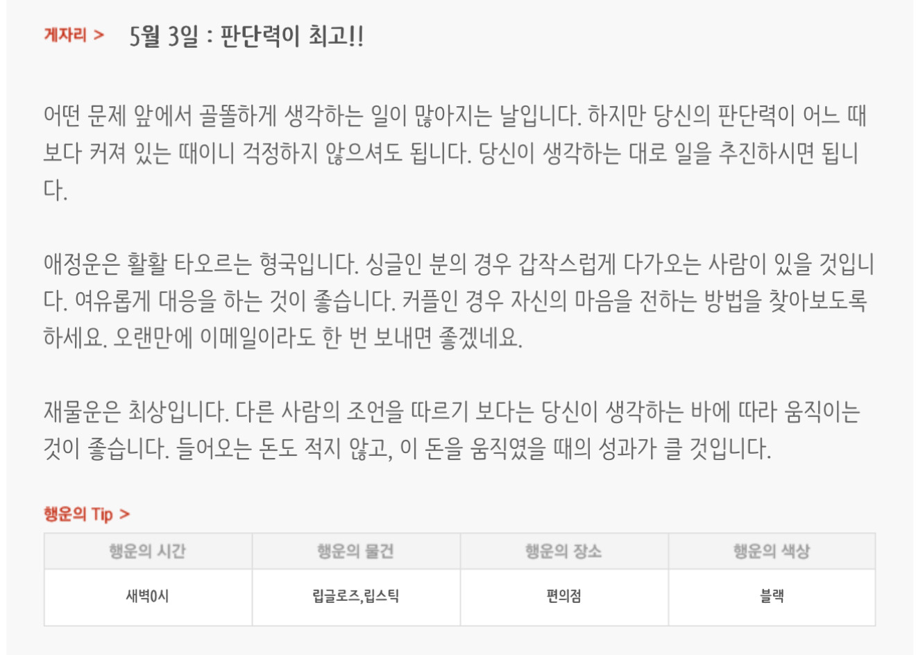 하루전에 미리보는 5월 3일 별자리운세 | 인스티즈