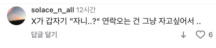 이주연 인스타 몰려가서 악플다는 지디팬들 | 인스티즈