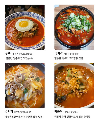 전국 짬뽕 맛집 36곳 | 인스티즈