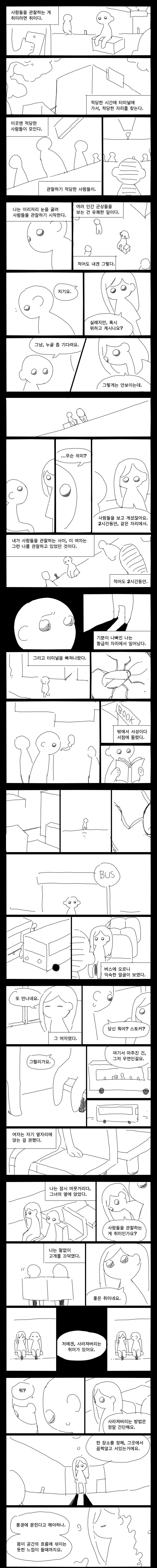 적당한 시간에, 적당한 장소에서, 적당한 사람을 | 인스티즈