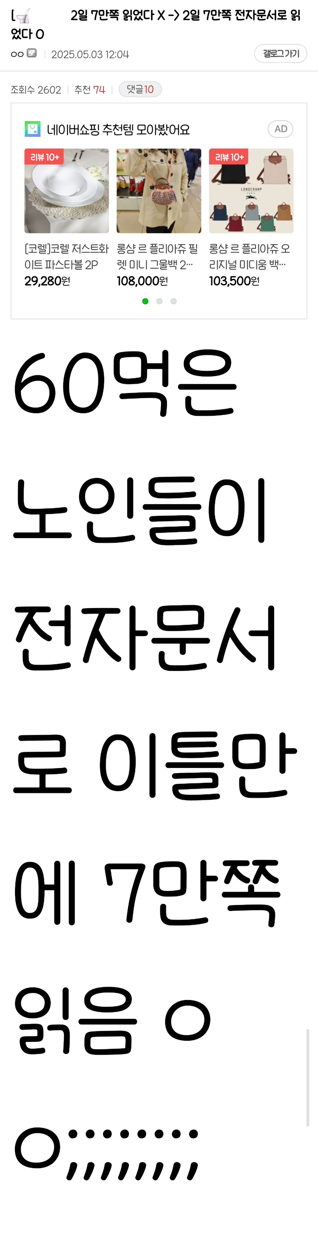  2일 7만쪽 읽었다 X - 2일 7만쪽 전자문서로 읽었다 O