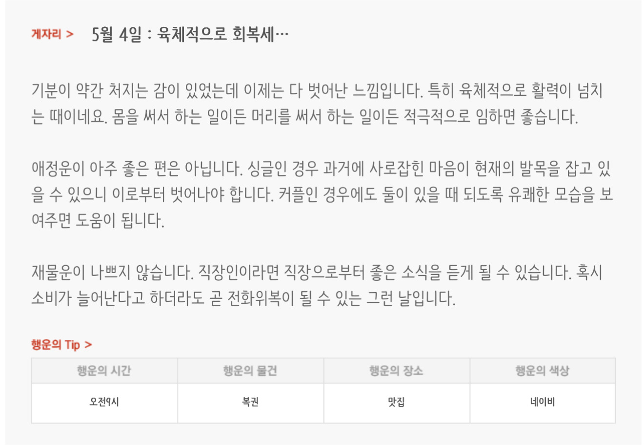 하루전에 미리보는 5월 4일 별자리운세 | 인스티즈