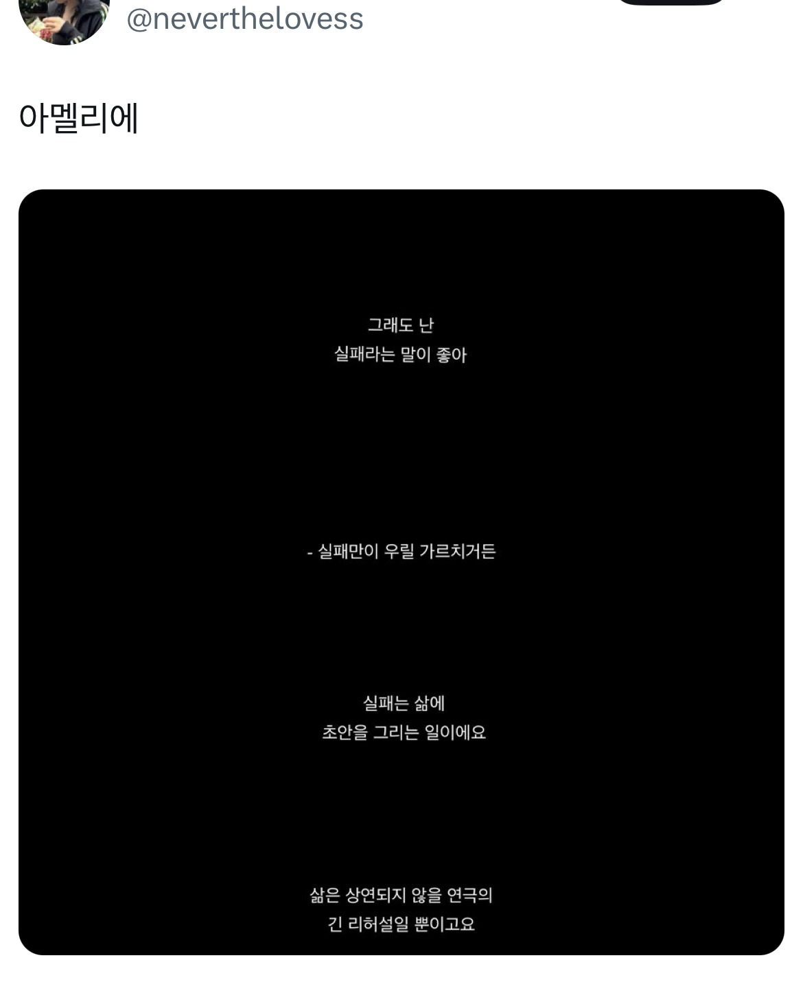 여러분이 좋아하는 영화 속 대사는 무엇인가요?.twt | 인스티즈